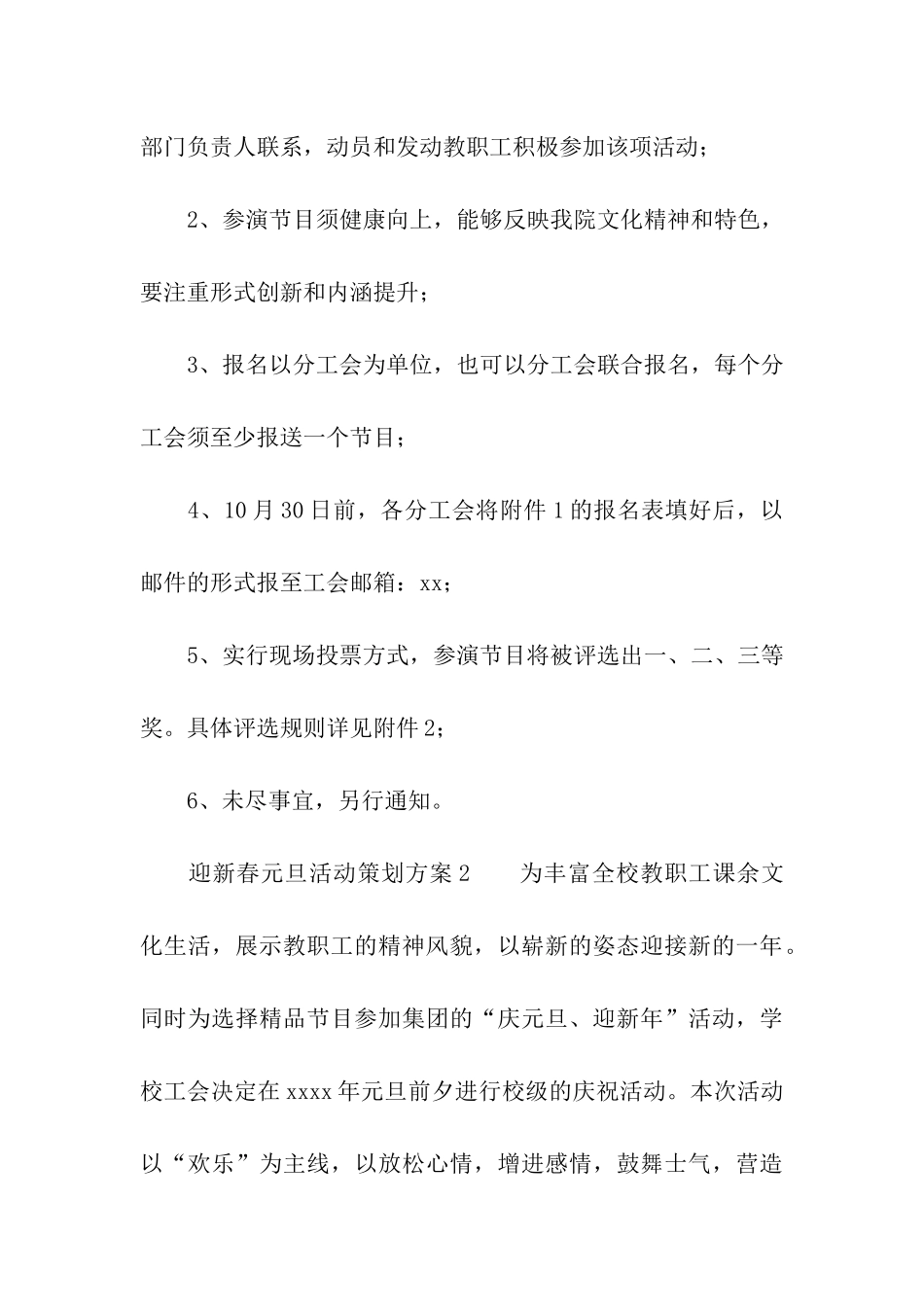 迎新春元旦活动策划方案_第3页