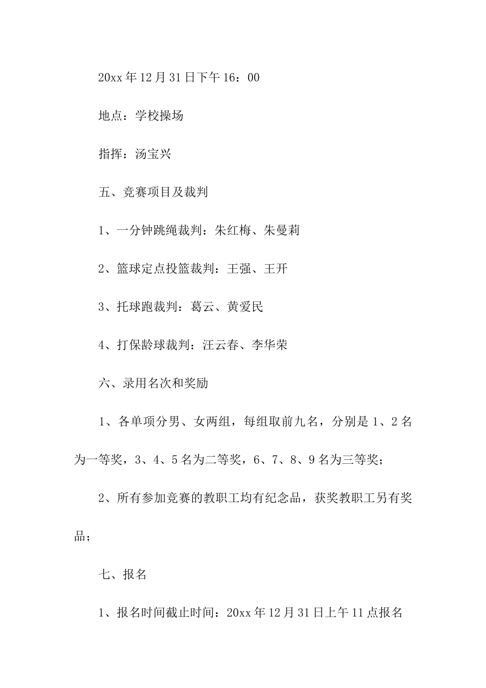迎新年趣味运动会活动策划书_第2页