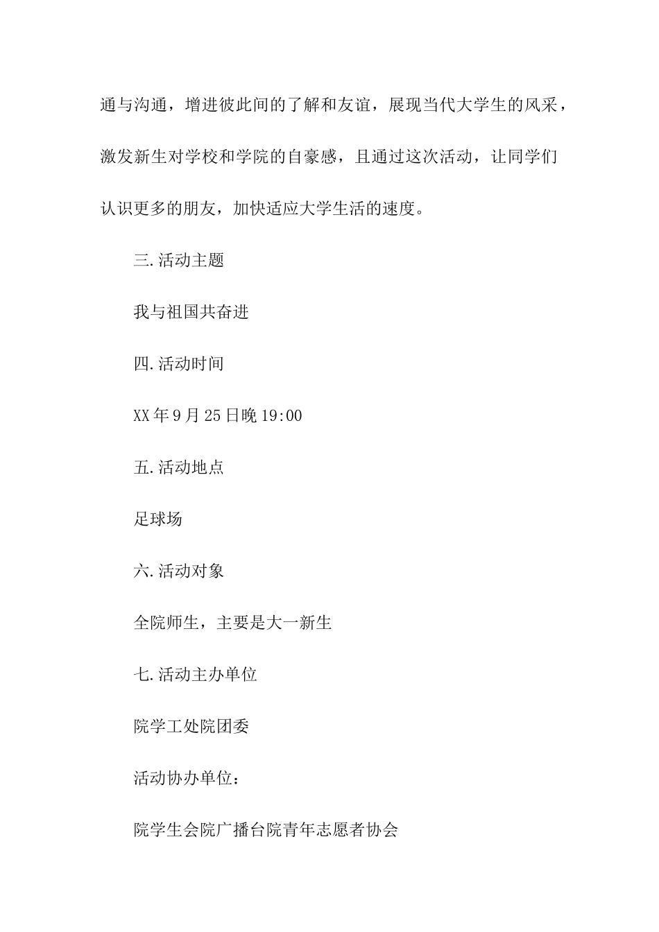 迎新文艺晚会策划书_第2页