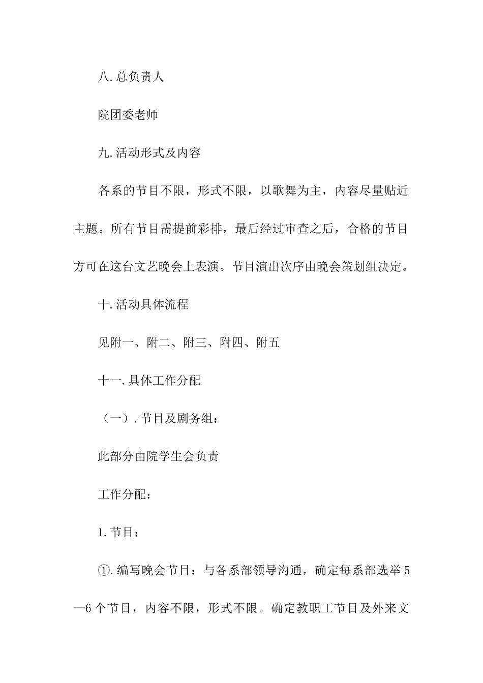 迎新文艺晚会策划书_第3页