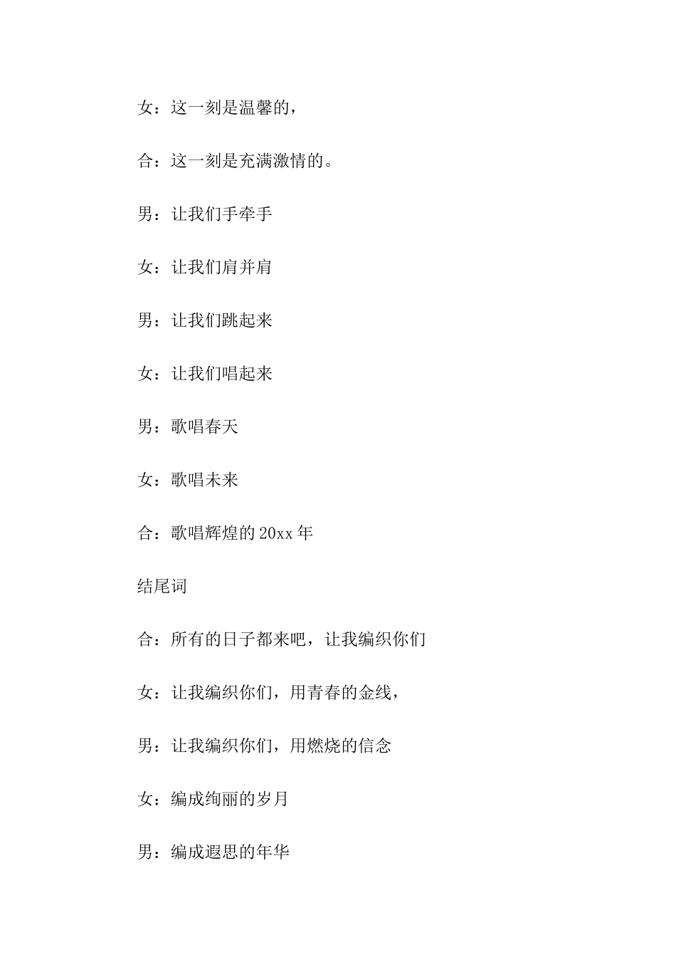 迎新春庆元旦晚会主持稿_第3页