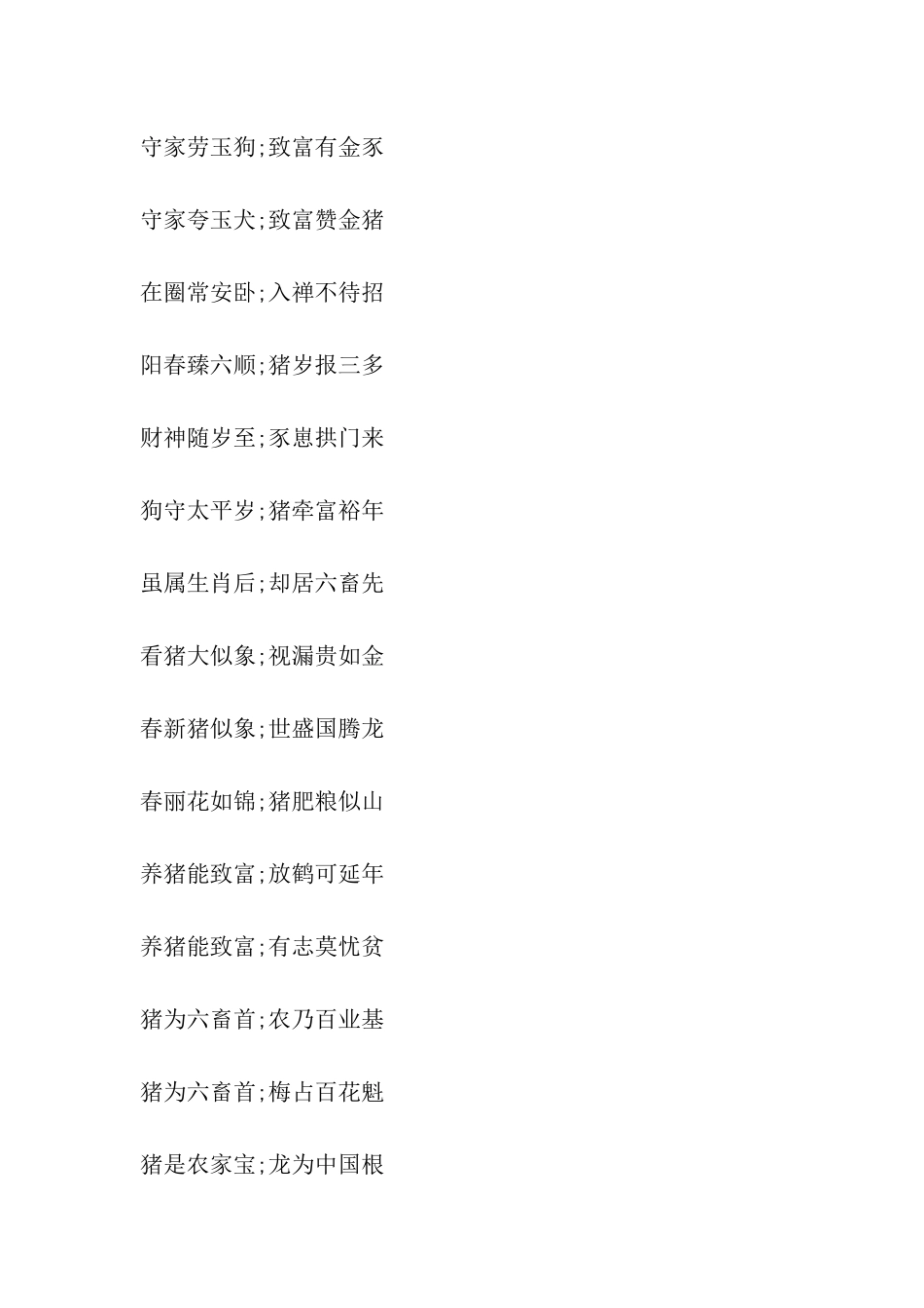 迎新春主持词_第2页