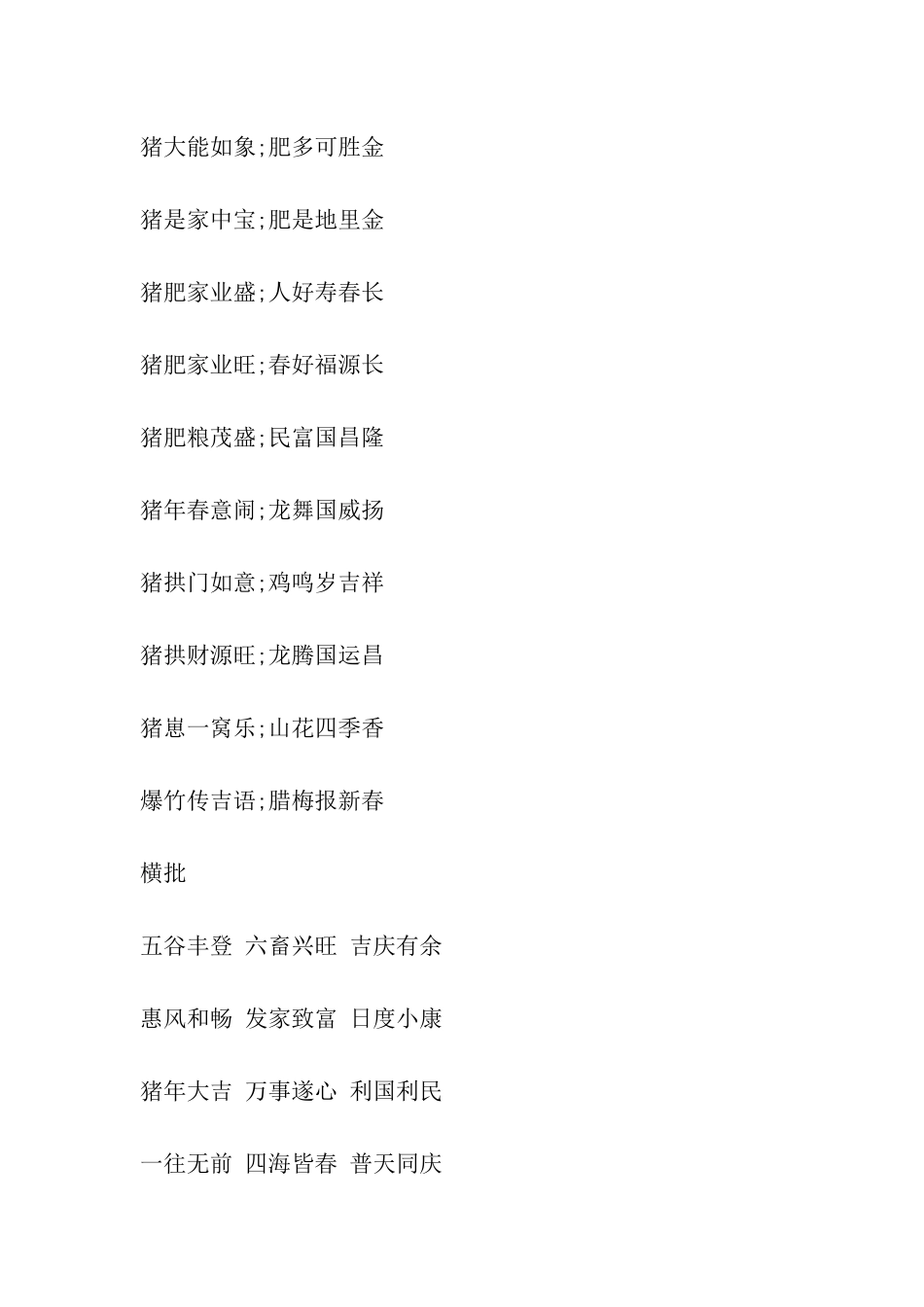 迎新春主持词_第3页