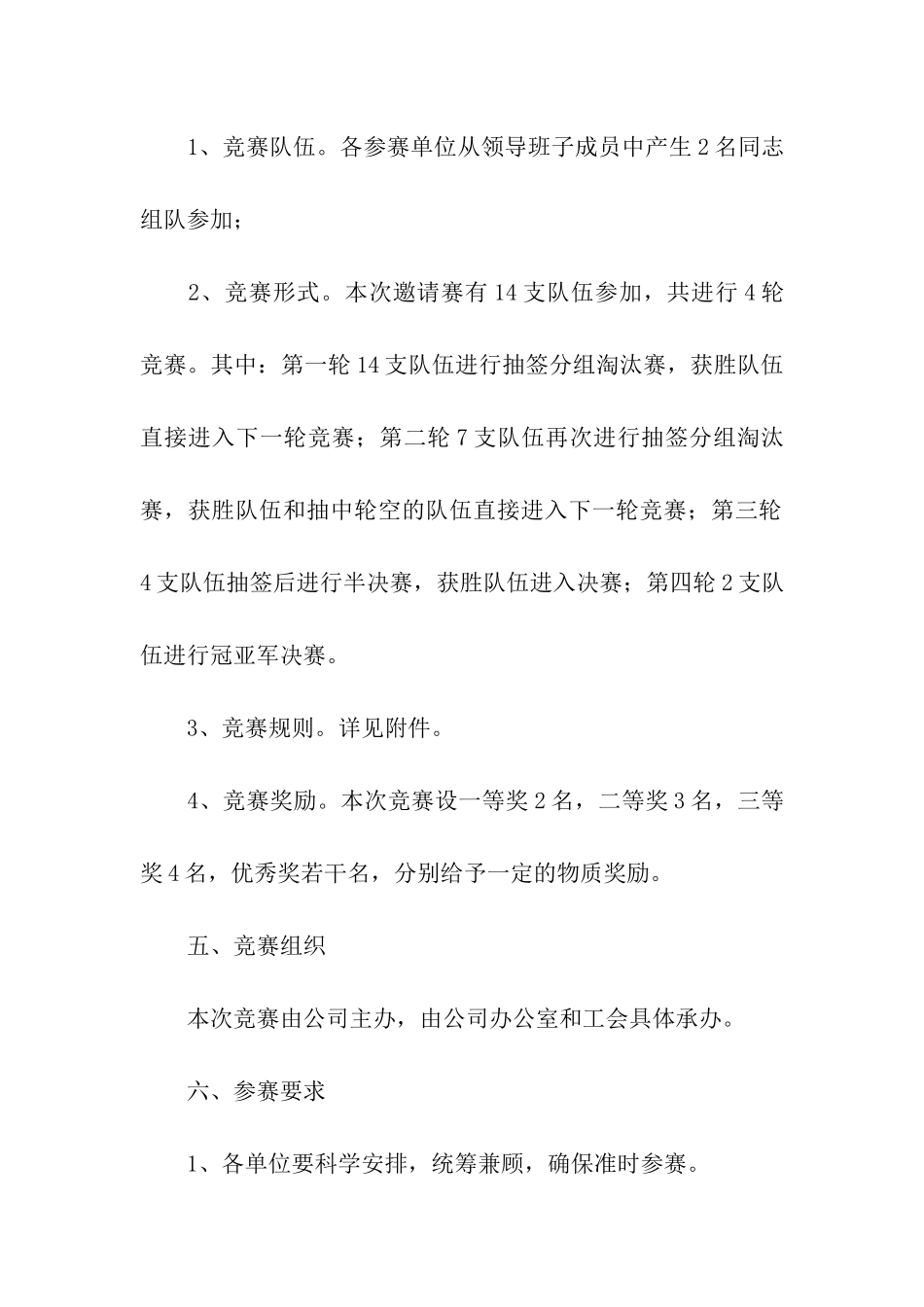 迎新春扑克牌邀请赛活动方案_第2页
