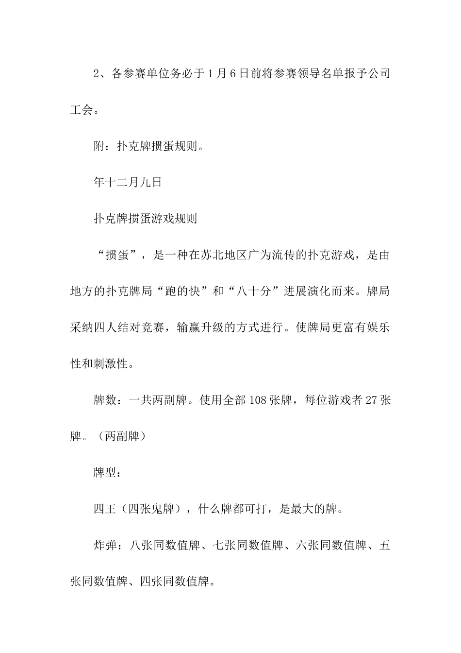迎新春扑克牌邀请赛活动方案_第3页
