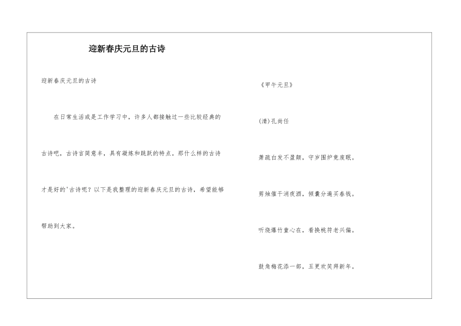 迎新春庆元旦的古诗_第1页