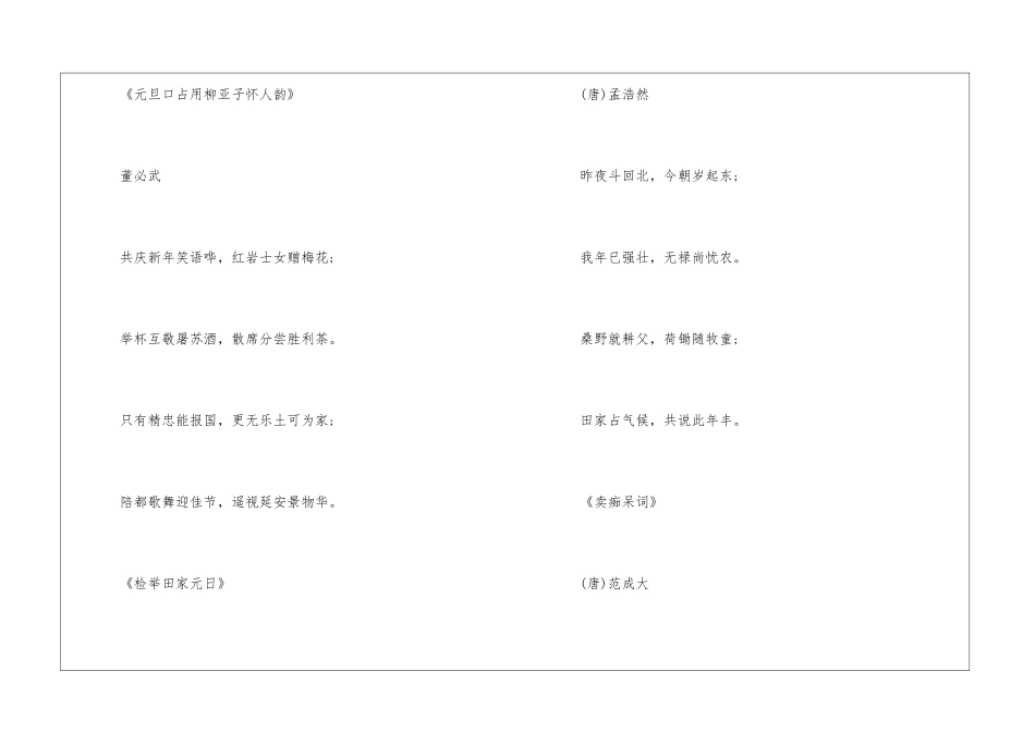 迎新春庆元旦的古诗_第2页