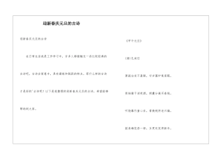 迎新春庆元旦的古诗