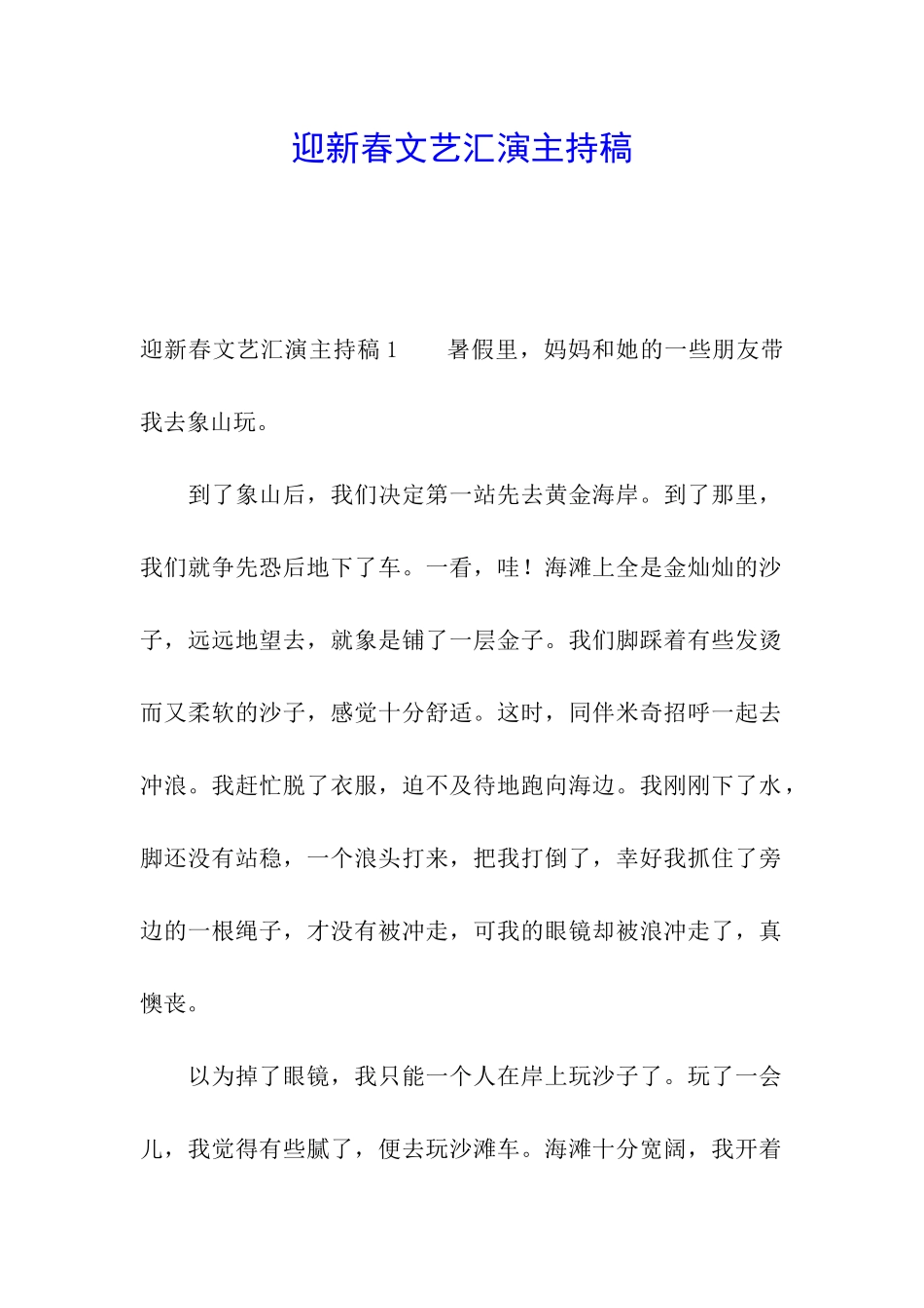 迎新春文艺汇演主持稿_第1页