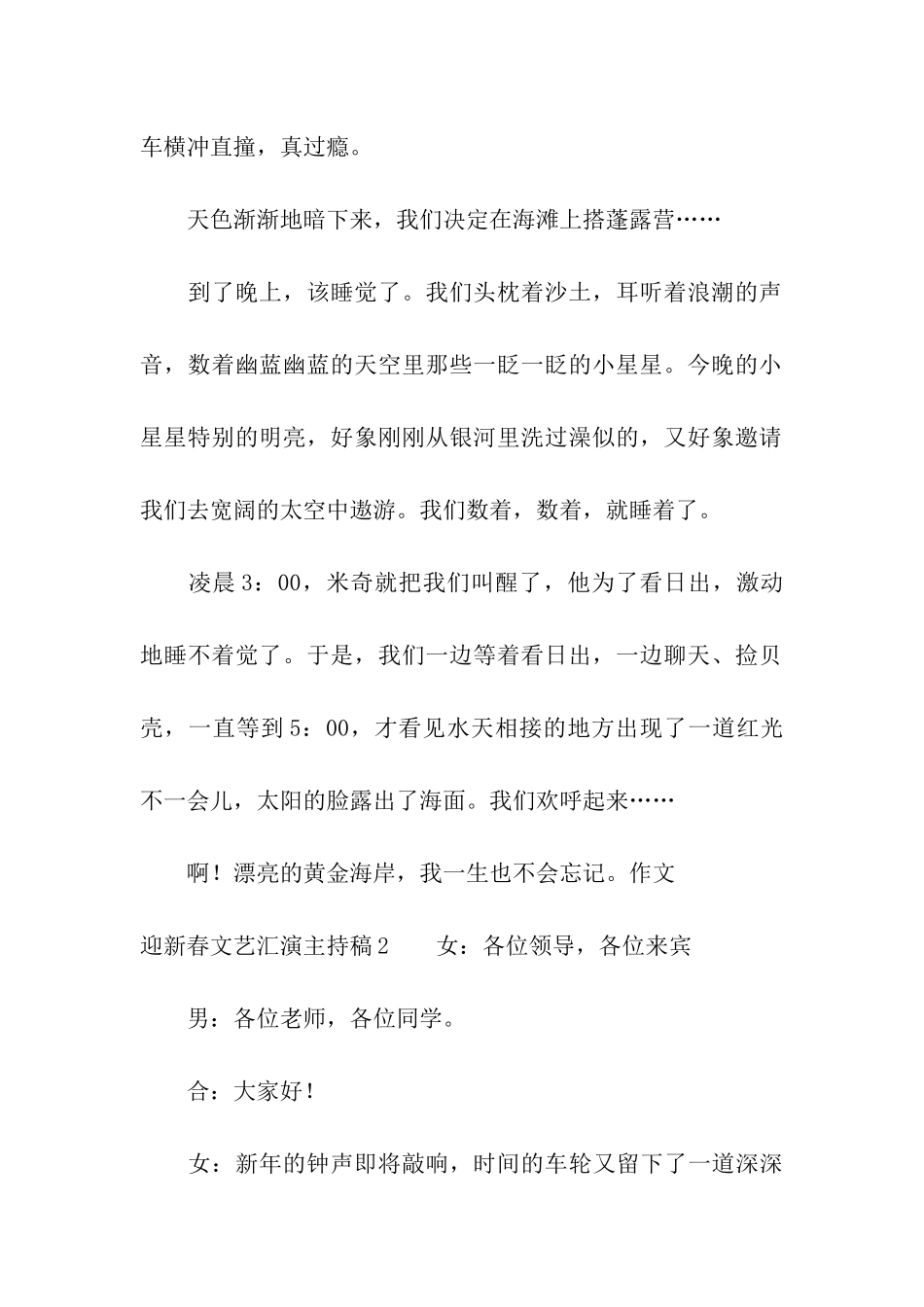 迎新春文艺汇演主持稿_第2页