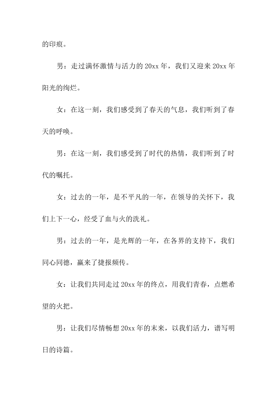 迎新春文艺汇演主持稿_第3页
