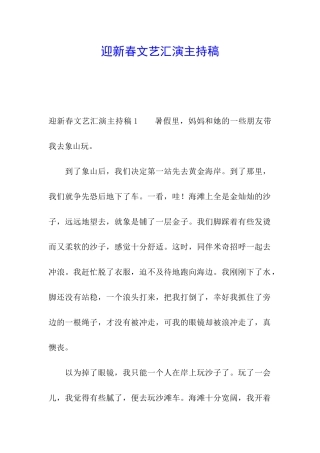 迎新春文艺汇演主持稿
