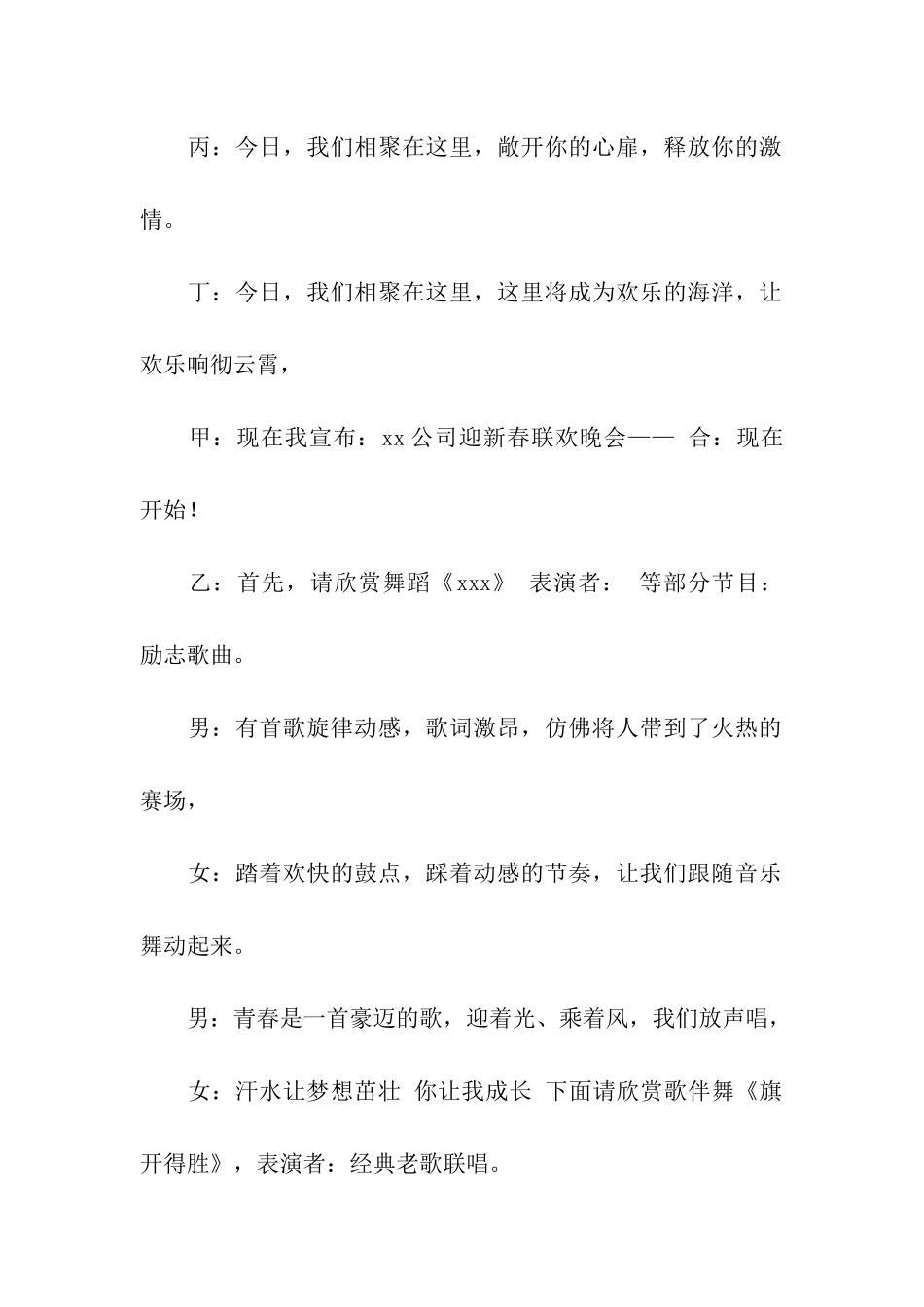 迎新春晚会主持词_第2页