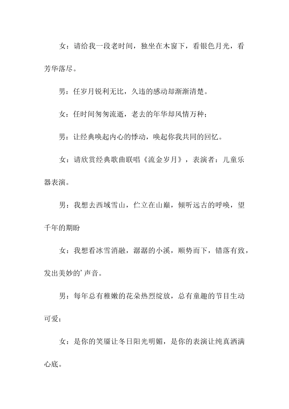 迎新春晚会主持词_第3页