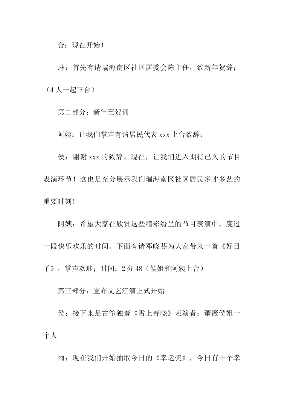 迎新春工会活动主持词_第2页