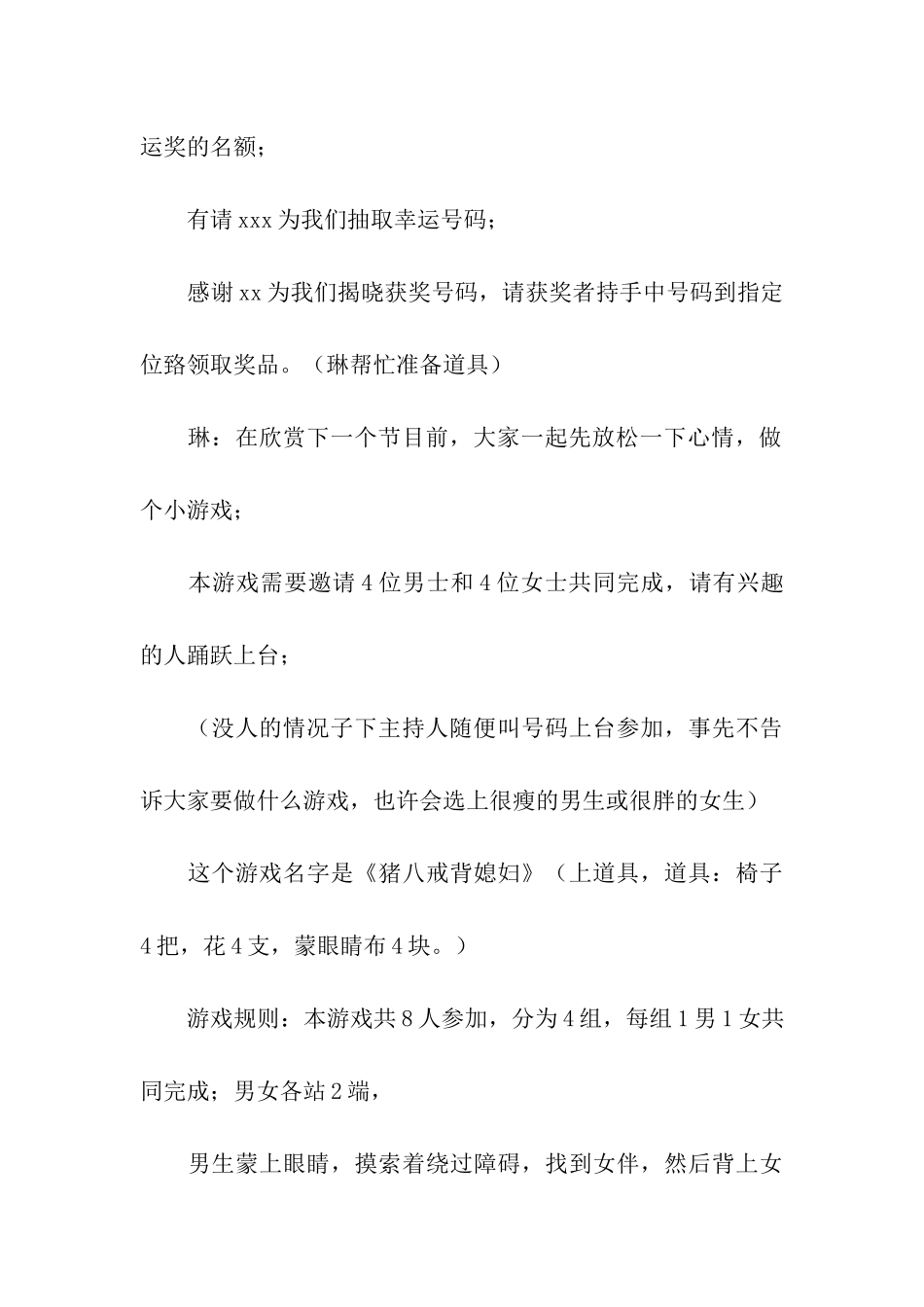 迎新春工会活动主持词_第3页