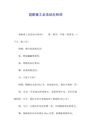 迎新春工会活动主持词