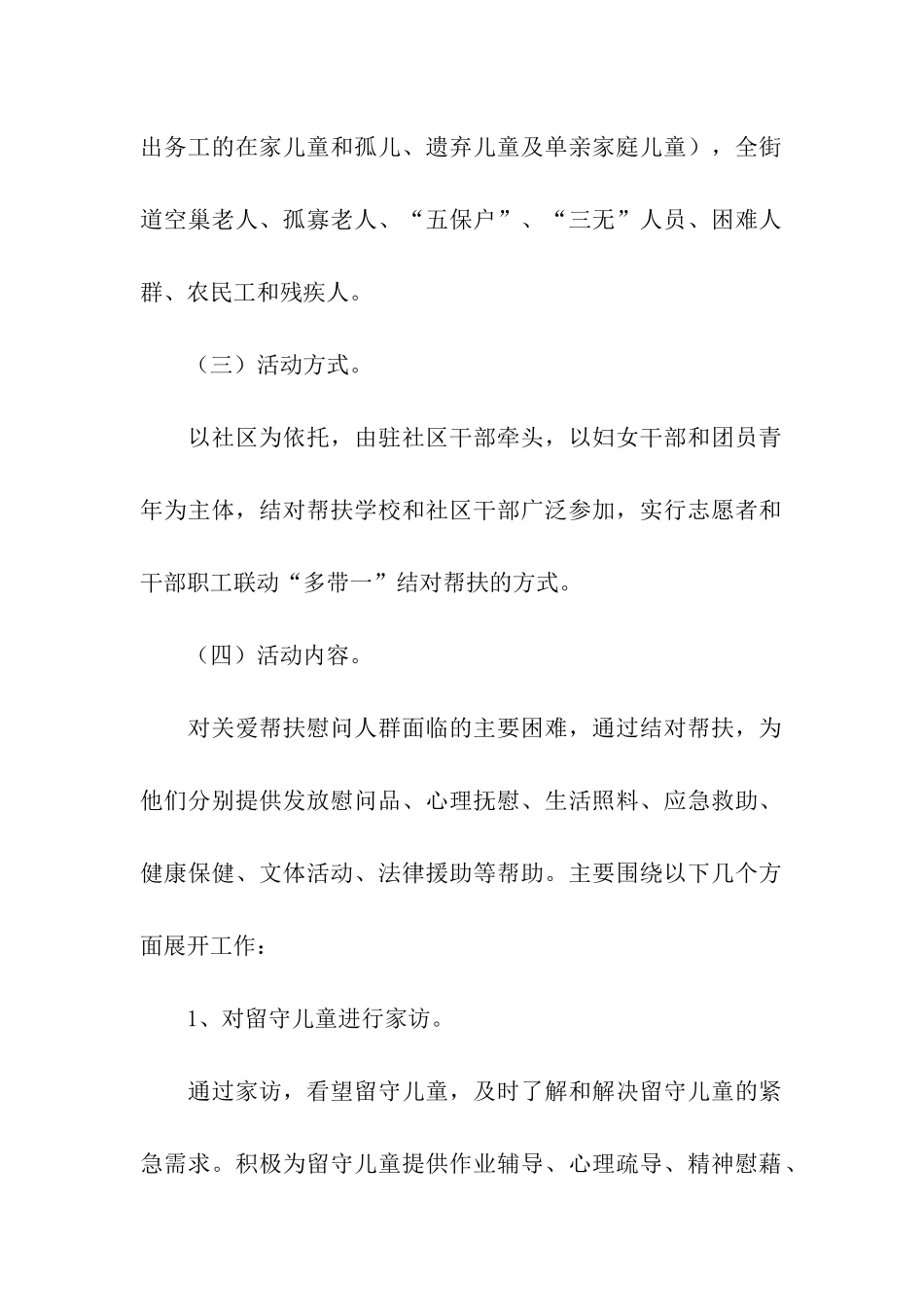 迎新春社区搞活动方案_第2页