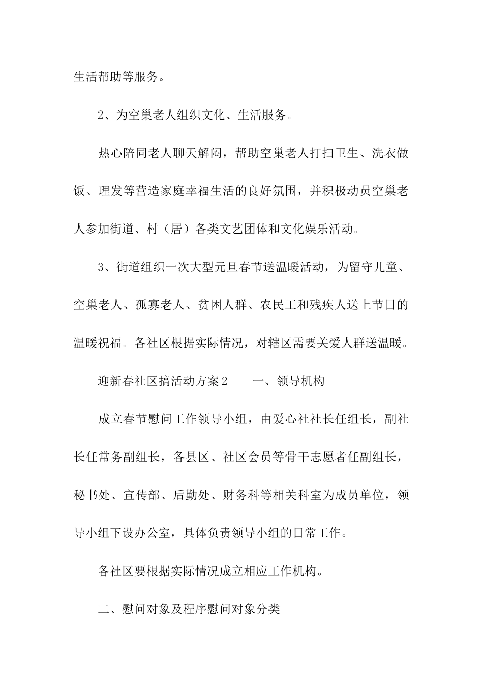 迎新春社区搞活动方案_第3页
