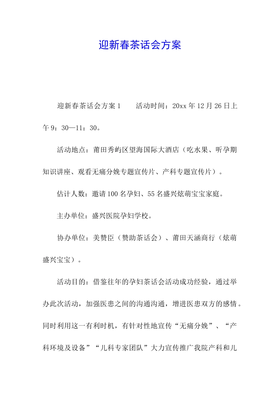 迎新春茶话会方案_第1页