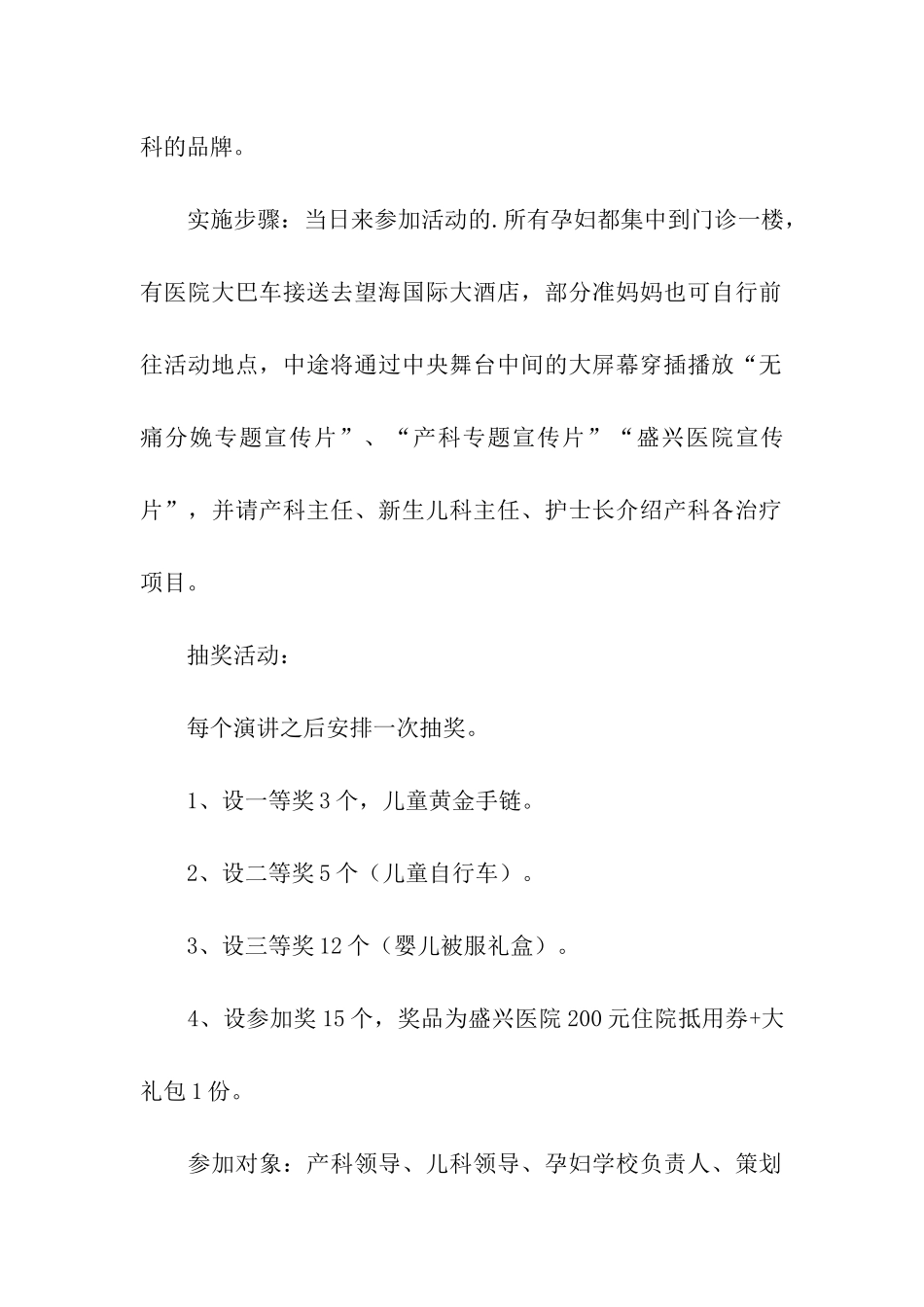 迎新春茶话会方案_第2页