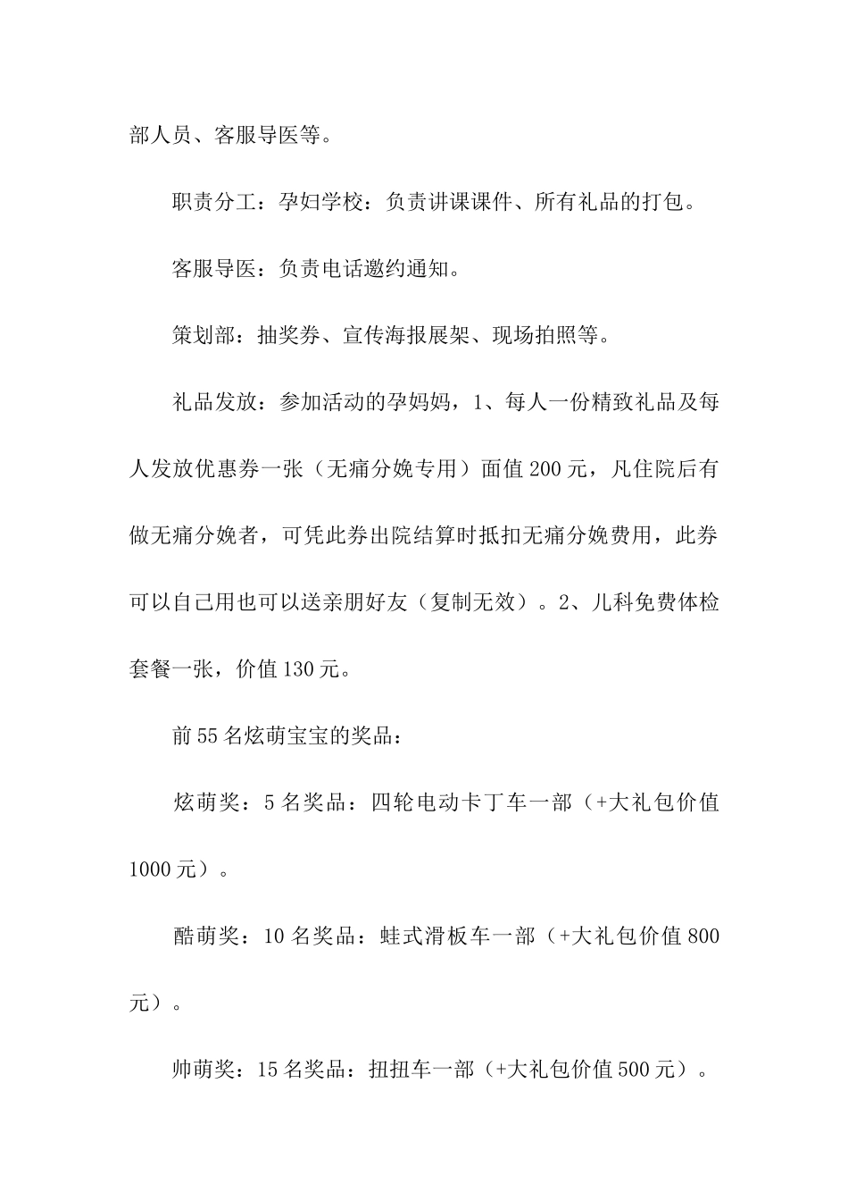 迎新春茶话会方案_第3页