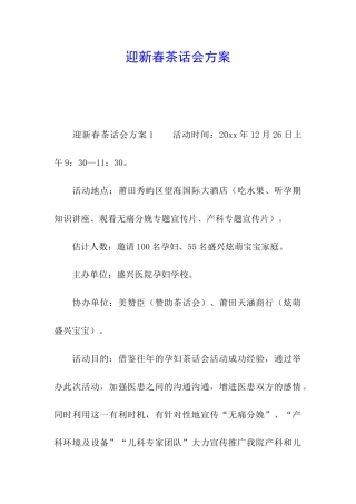 迎新春茶话会方案
