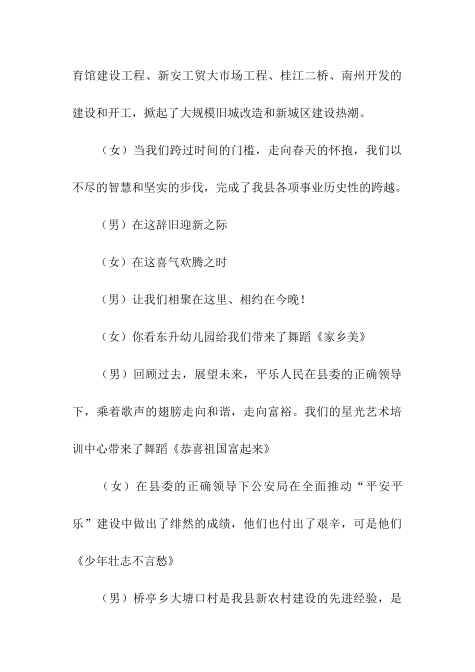 迎新春文艺晚会的经典主持词_第2页