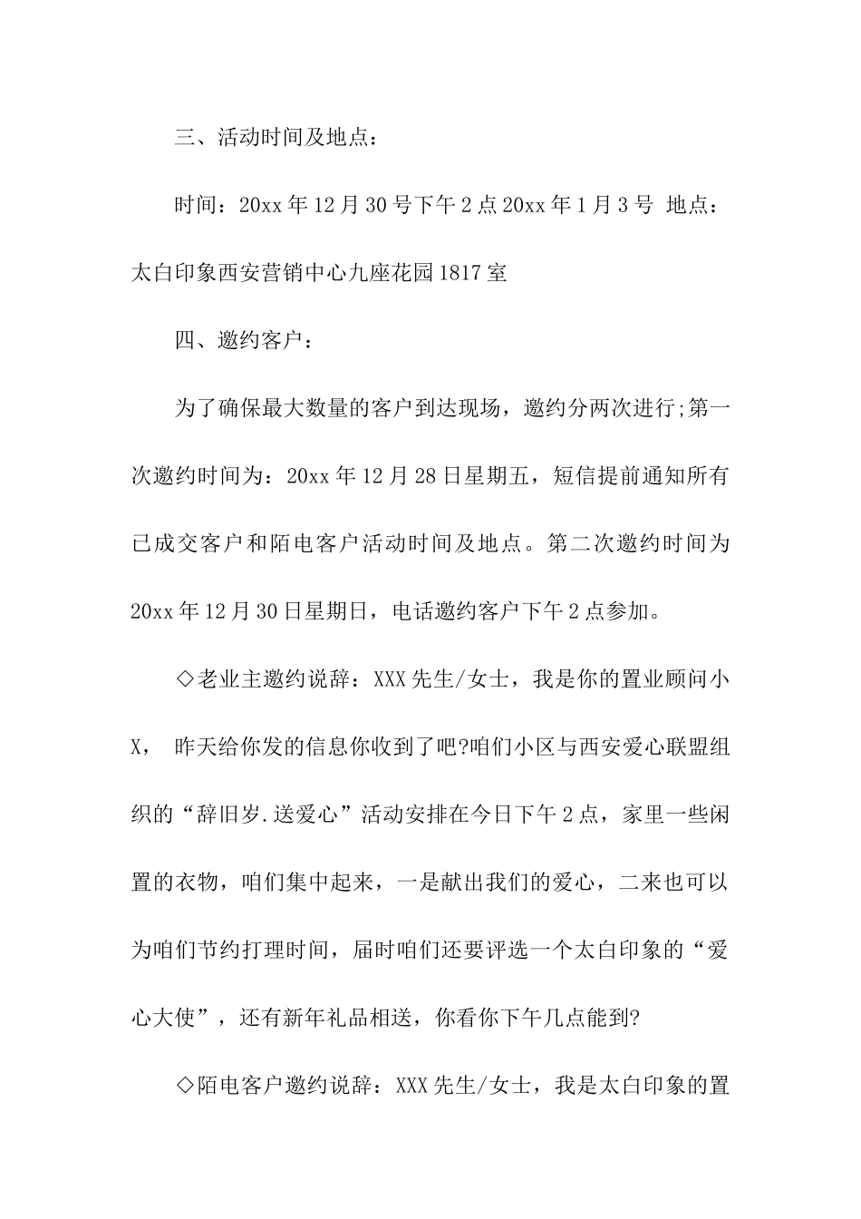 迎新春庆元旦活动方案12篇_第2页