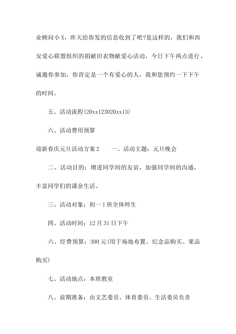 迎新春庆元旦活动方案12篇_第3页