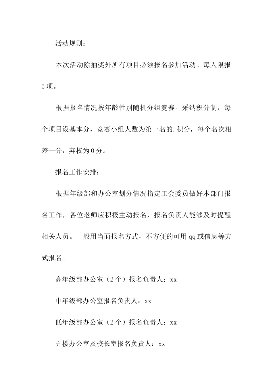 迎新春职工活动方案_第2页