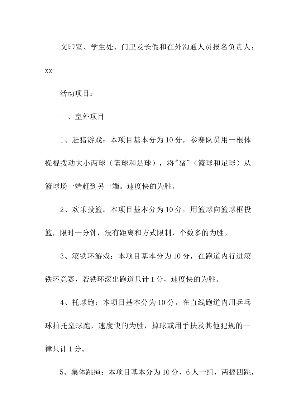 迎新春职工活动方案_第3页