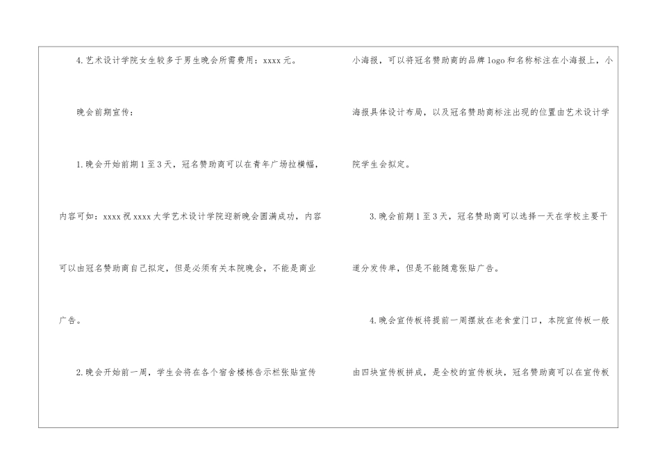 迎新春晚会活动策划书_第2页