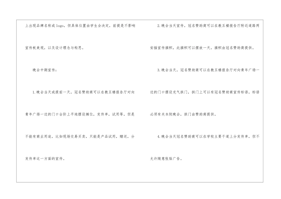 迎新春晚会活动策划书_第3页