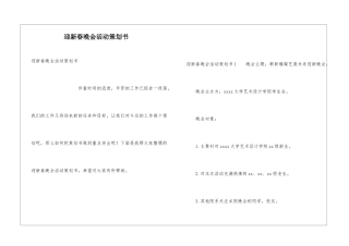 迎新春晚会活动策划书