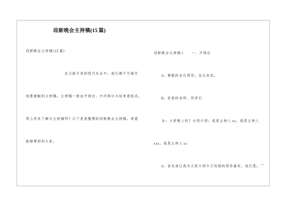 迎新晚会主持稿(15篇)_第1页