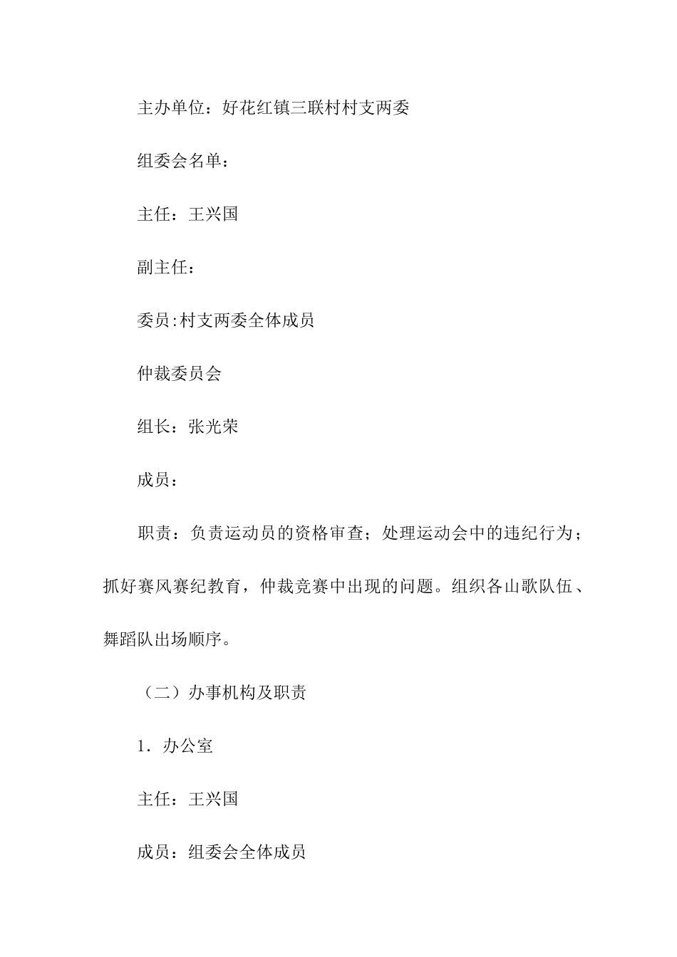 迎新春趣味活动方案_第2页