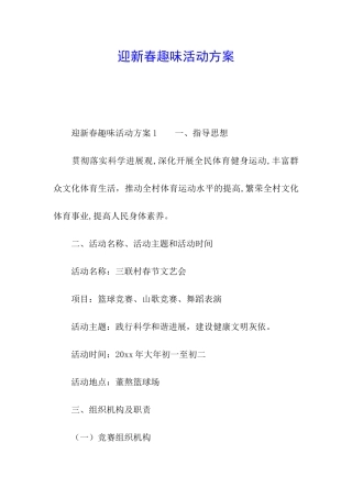 迎新春趣味活动方案