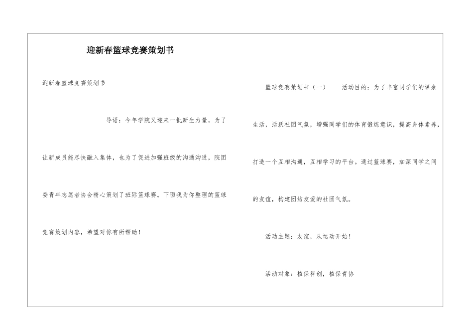 迎新春篮球比赛策划书_第1页