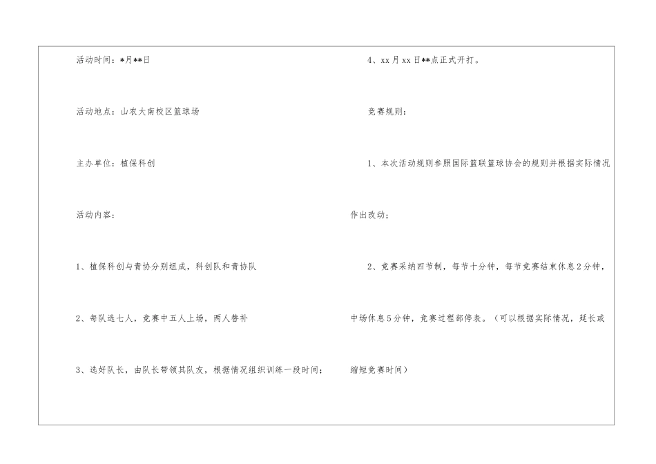 迎新春篮球比赛策划书_第2页
