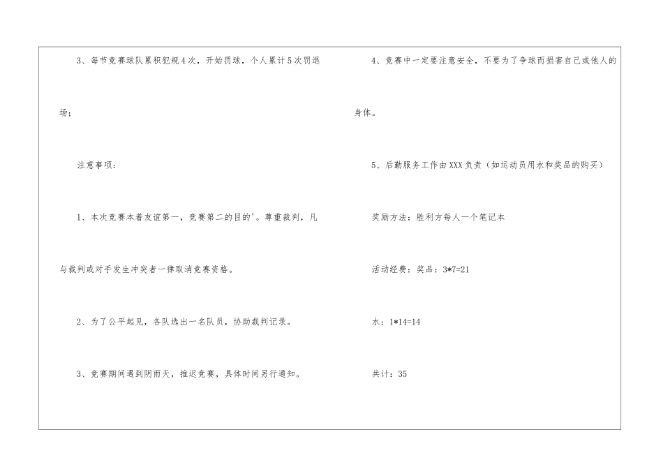 迎新春篮球比赛策划书_第3页