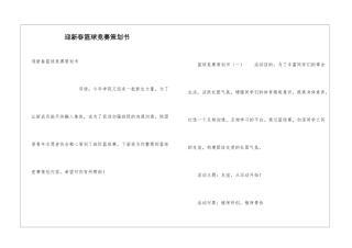 迎新春篮球比赛策划书