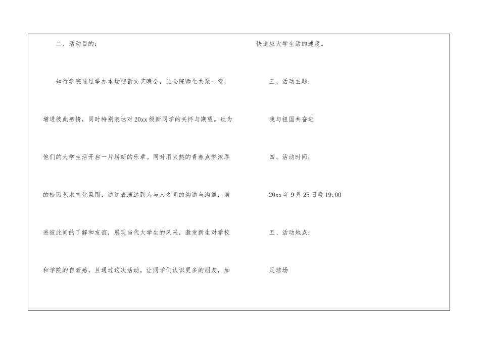 迎新晚会与开学典礼活动策划书_第2页