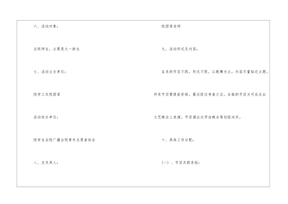 迎新晚会与开学典礼活动策划书_第3页