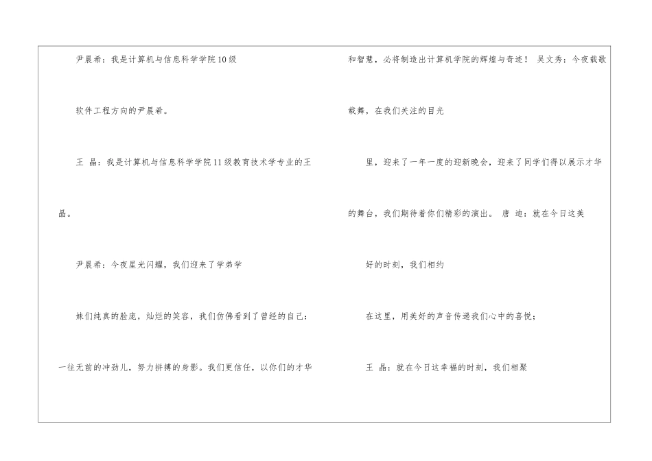 迎新晚会串词_第2页
