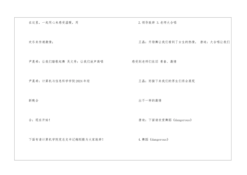 迎新晚会串词_第3页