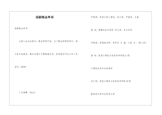 迎新晚会串词