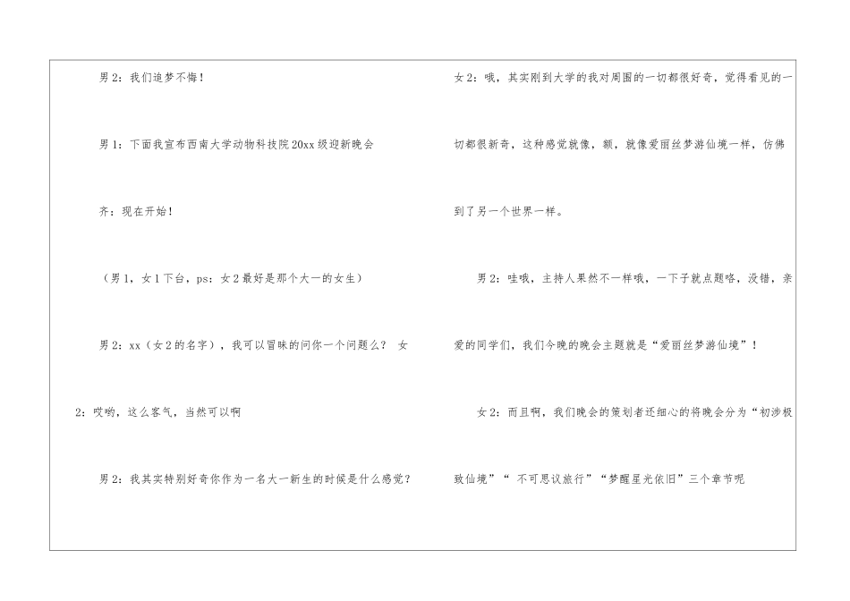 迎新晚会主持稿_第3页