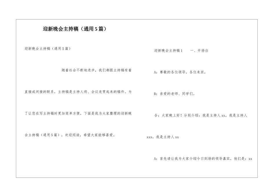 迎新晚会主持稿(通用5篇)_第1页
