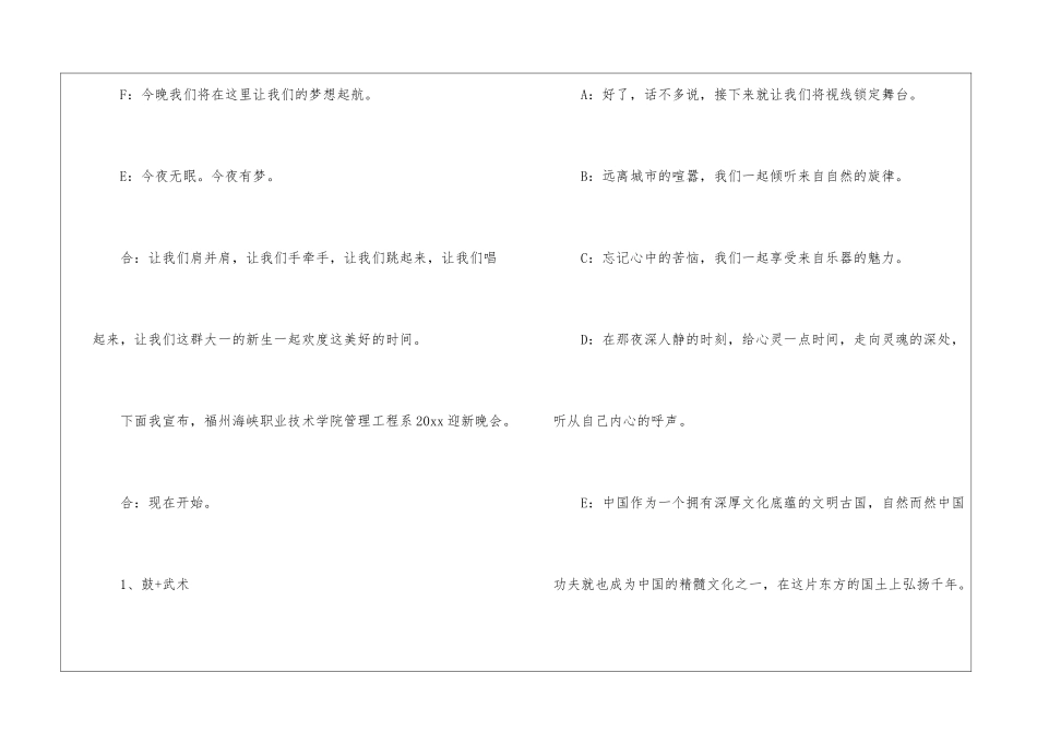 迎新晚会主持稿(通用5篇)_第3页